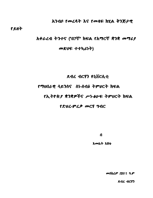 አንብቦ የመረዳት@amhbook1.pdf